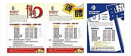 招聘海報圖片