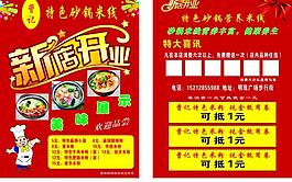酸辣粉單頁(yè)圖片