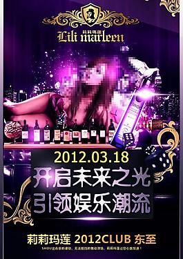 酒吧开业背景 海报图片
