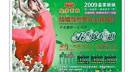 婚慶宣傳單頁圖片