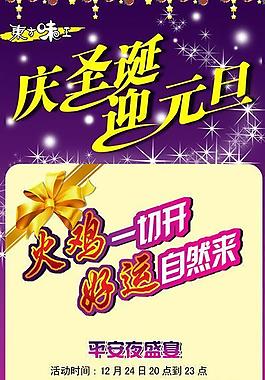 元旦盛宴展板图片