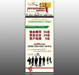 招聘易拉寶圖片