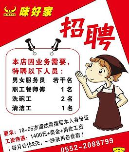 招聘海報圖片