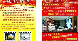 投影世界宣傳單張圖片