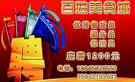 招聘海報圖片