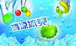 清凉冰爽图片