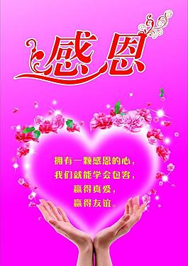 感恩圖片