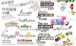 宝宝字体图片