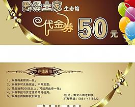 代金券圖片