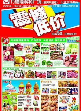 超市震撼低價dm圖片