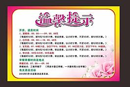 温馨提示图片