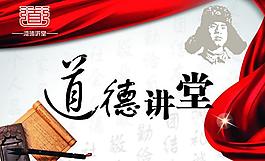 道德講堂圖片