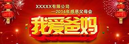 我愛爸媽圖片