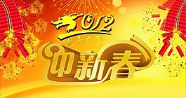 2012新年圖片