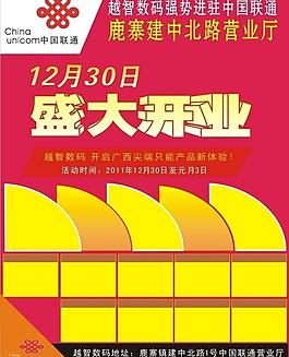 联通宣传单图片