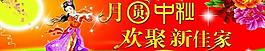 月圓中秋圖片