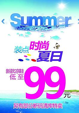 夏天促銷海報(bào)圖片