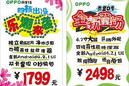 oppo海報pop圖片