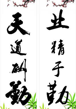 书法图片