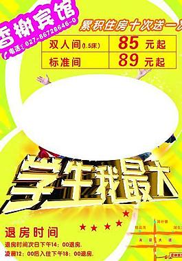 賓館海報(bào)圖片