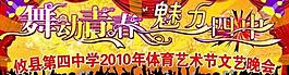 舞动青春图片