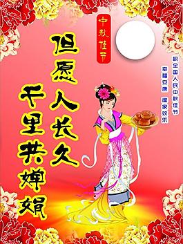 中秋佳節(jié)圖片