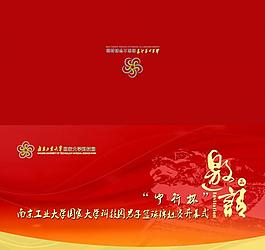 邀請函圖片
