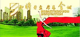 房地產(chǎn)海報圖片