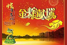 金蛇獻(xiàn)瑞圖片