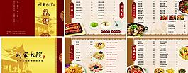 精美菜譜畫冊圖片