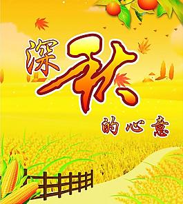 秋季海報(bào)圖片