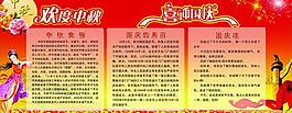 歡度中秋 喜迎國慶圖片
