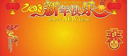 新年快樂圖片