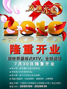 開業(yè)慶典海報(bào)圖片