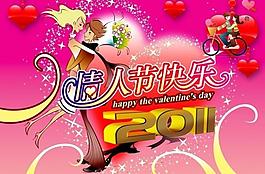 2011情人節(jié)圖片