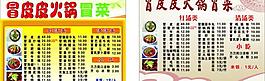 冒菜菜單圖片