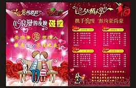 情人節(jié)宣傳單圖片