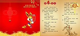 節(jié)目單圖片