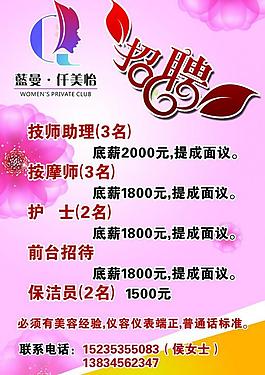 招聘圖片