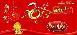蛇年新年素材圖片