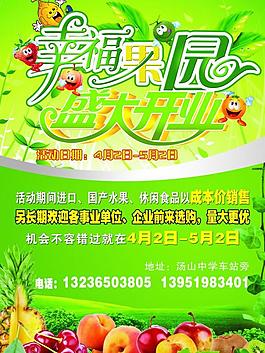 幸福果園廣告圖片
