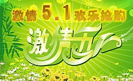 五一圖片
