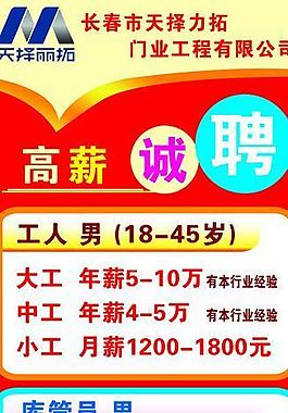 招聘圖片