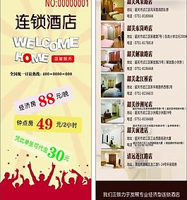 酒店宣傳單圖片