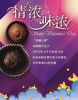 巧克力海報 情人節(jié)海報圖片