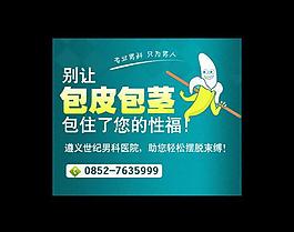 早泄广告图片