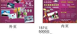 婚纱摄影 dm单图片