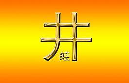 井底之蛙圖片