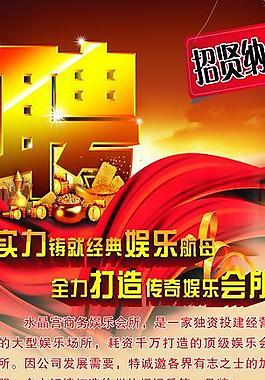 招聘海報(bào)圖片