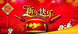 新年快樂圖片
